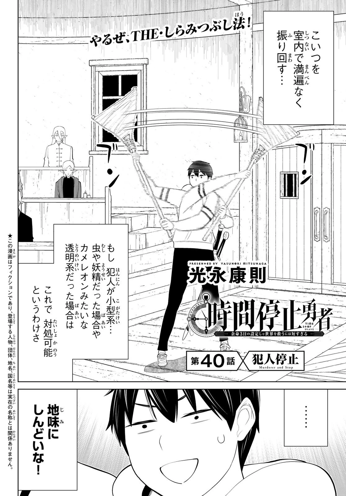 時間停止勇者 第40話 - 2