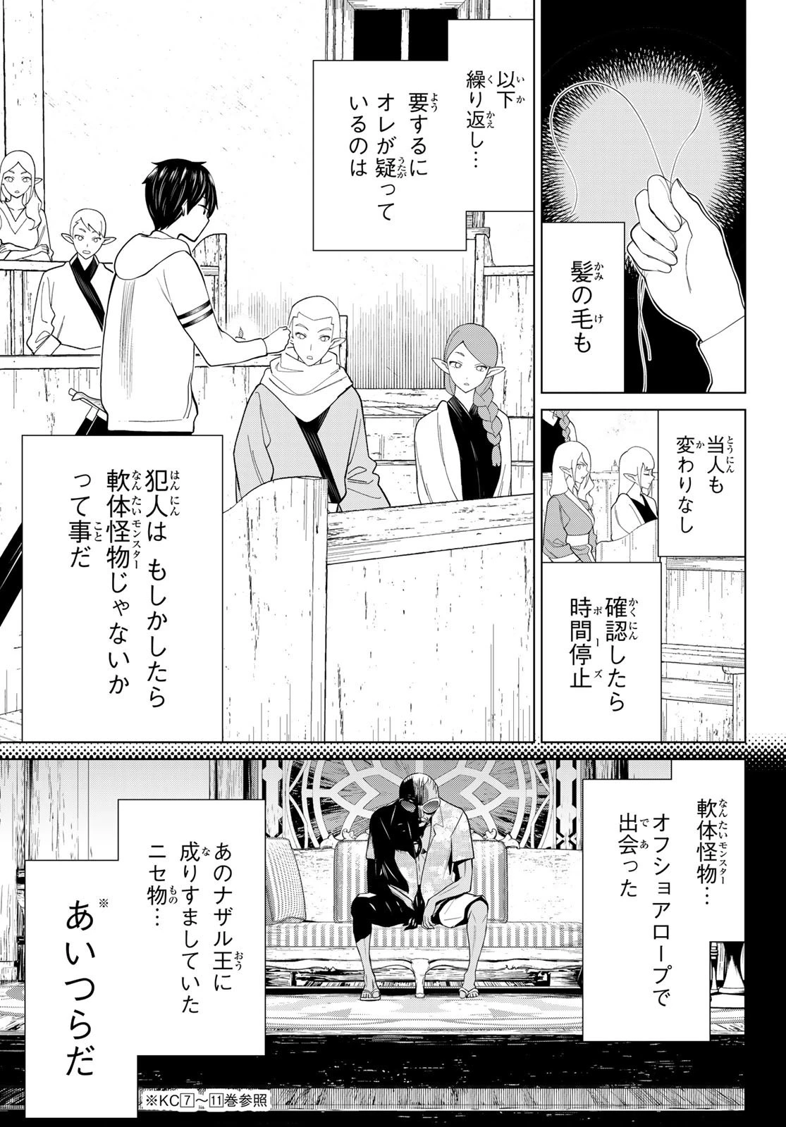 時間停止勇者 第40話 - 5