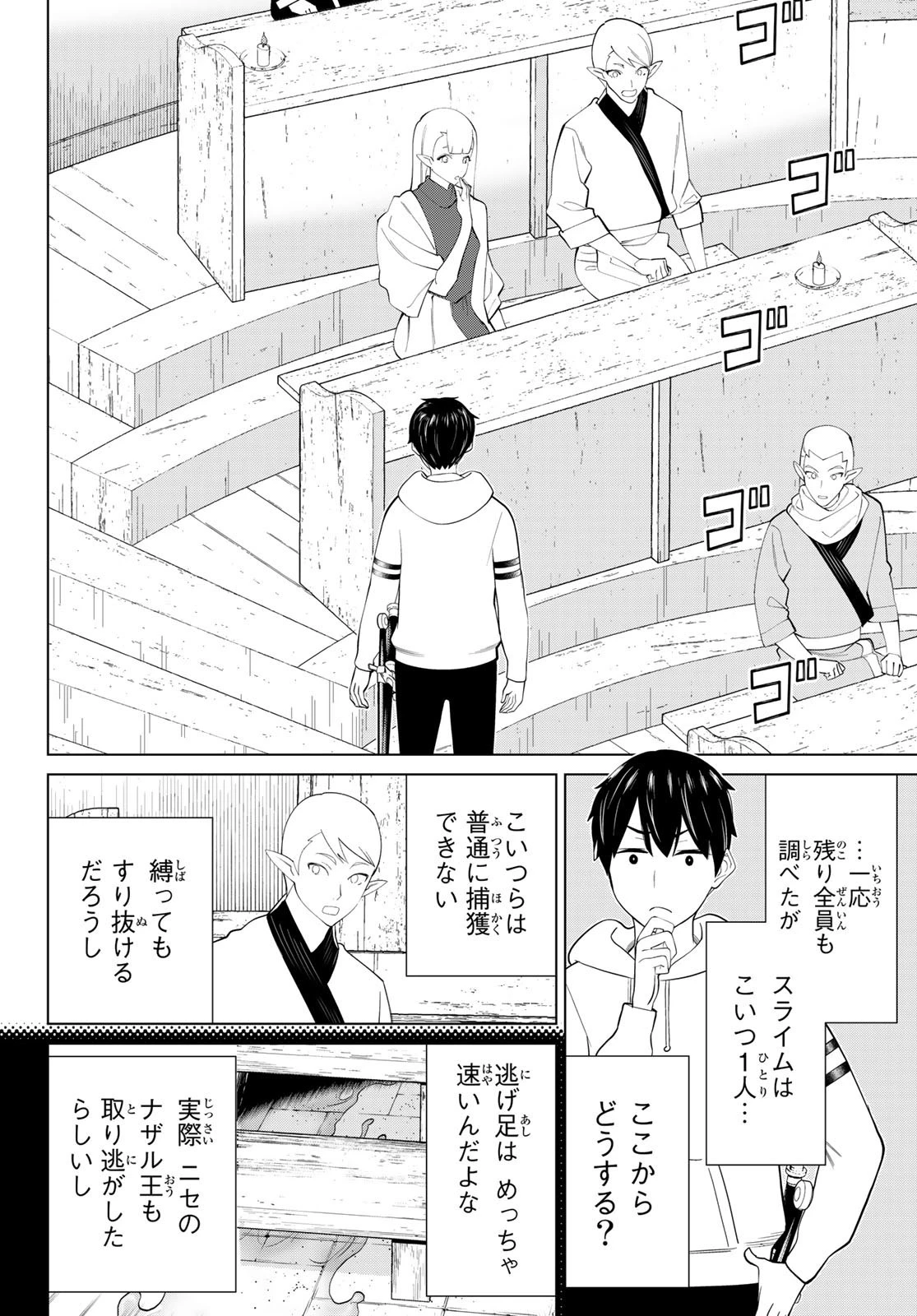 時間停止勇者 第40話 - 8