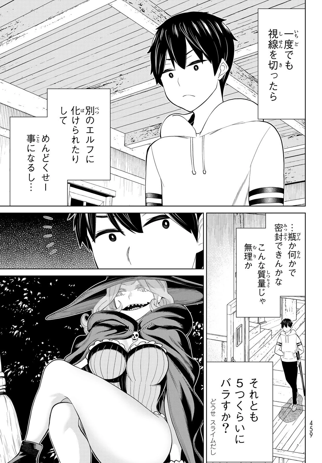 時間停止勇者 第40話 - 9