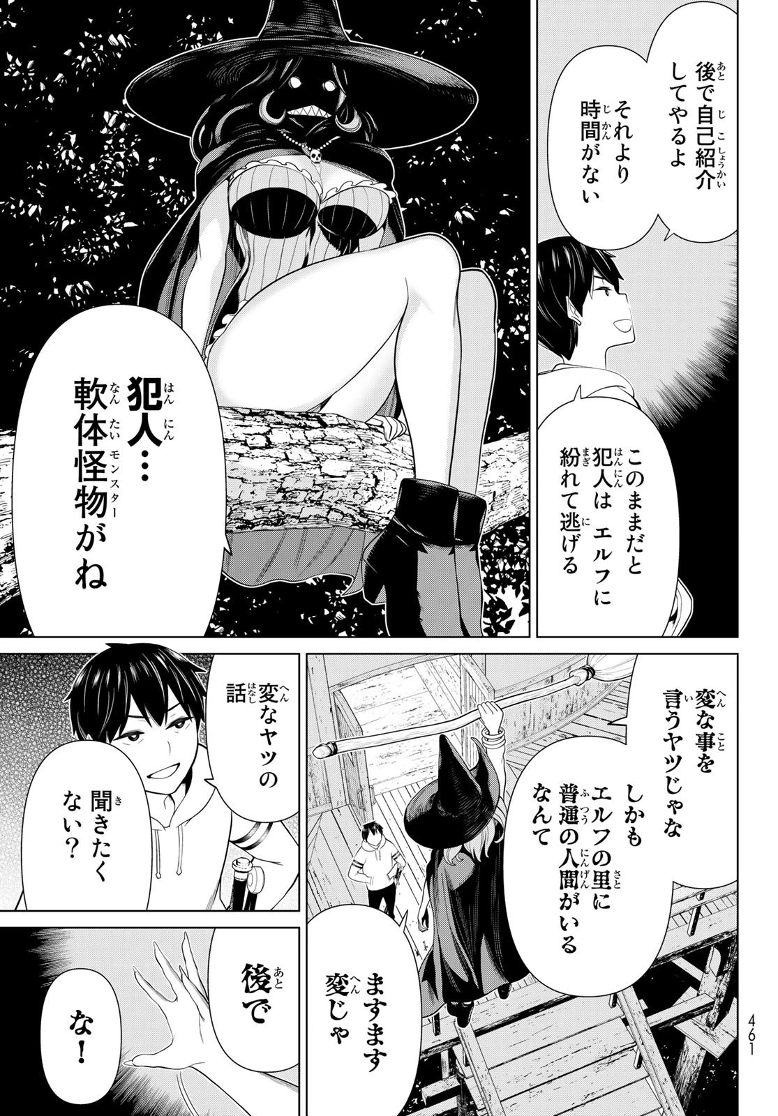 時間停止勇者 第40話 - 11