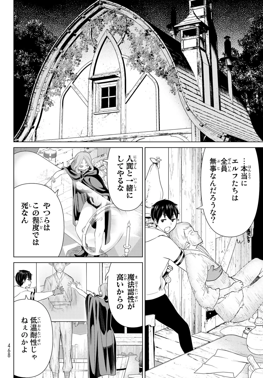 時間停止勇者 第40話 - 18