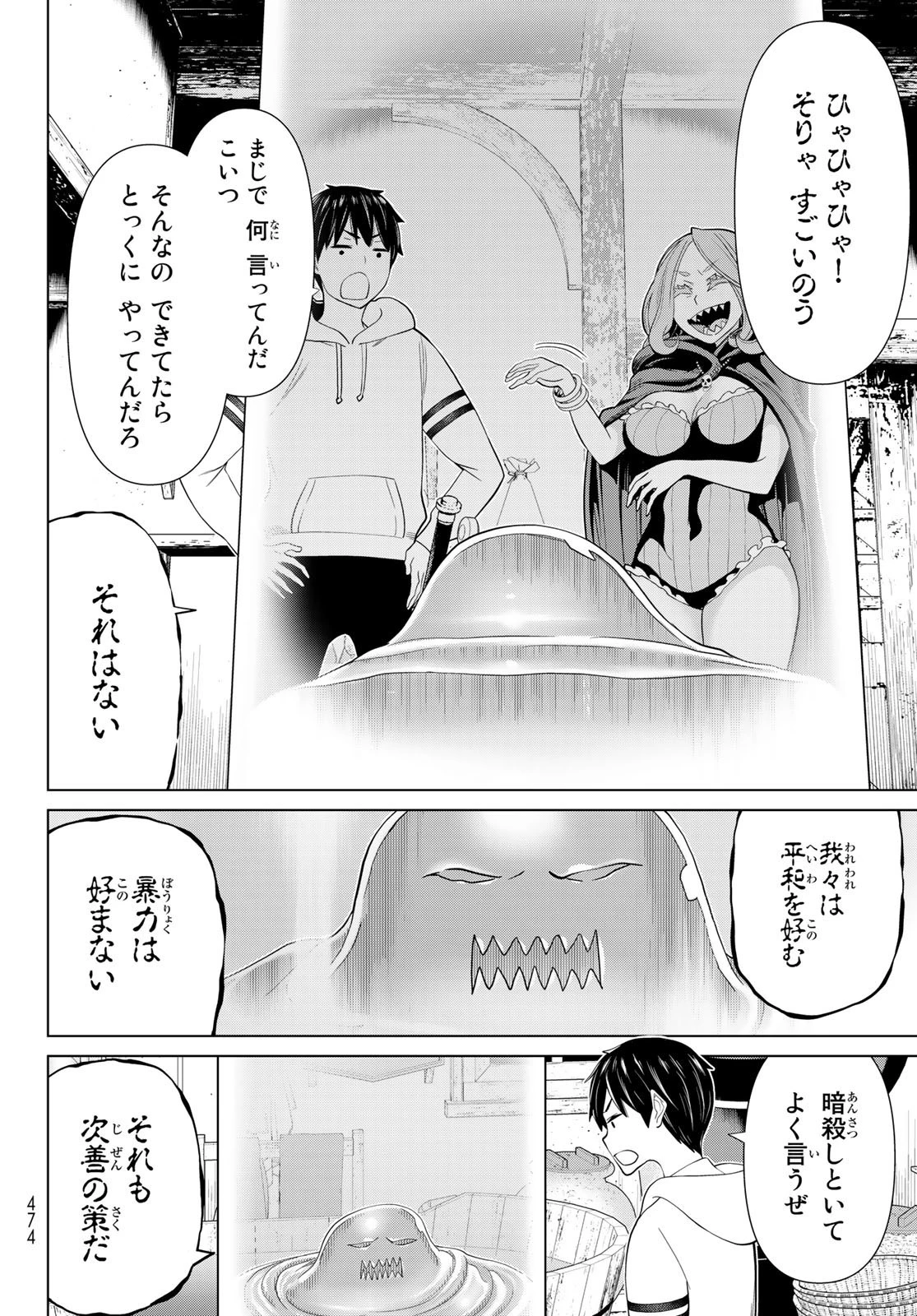 時間停止勇者 第40話 - 24