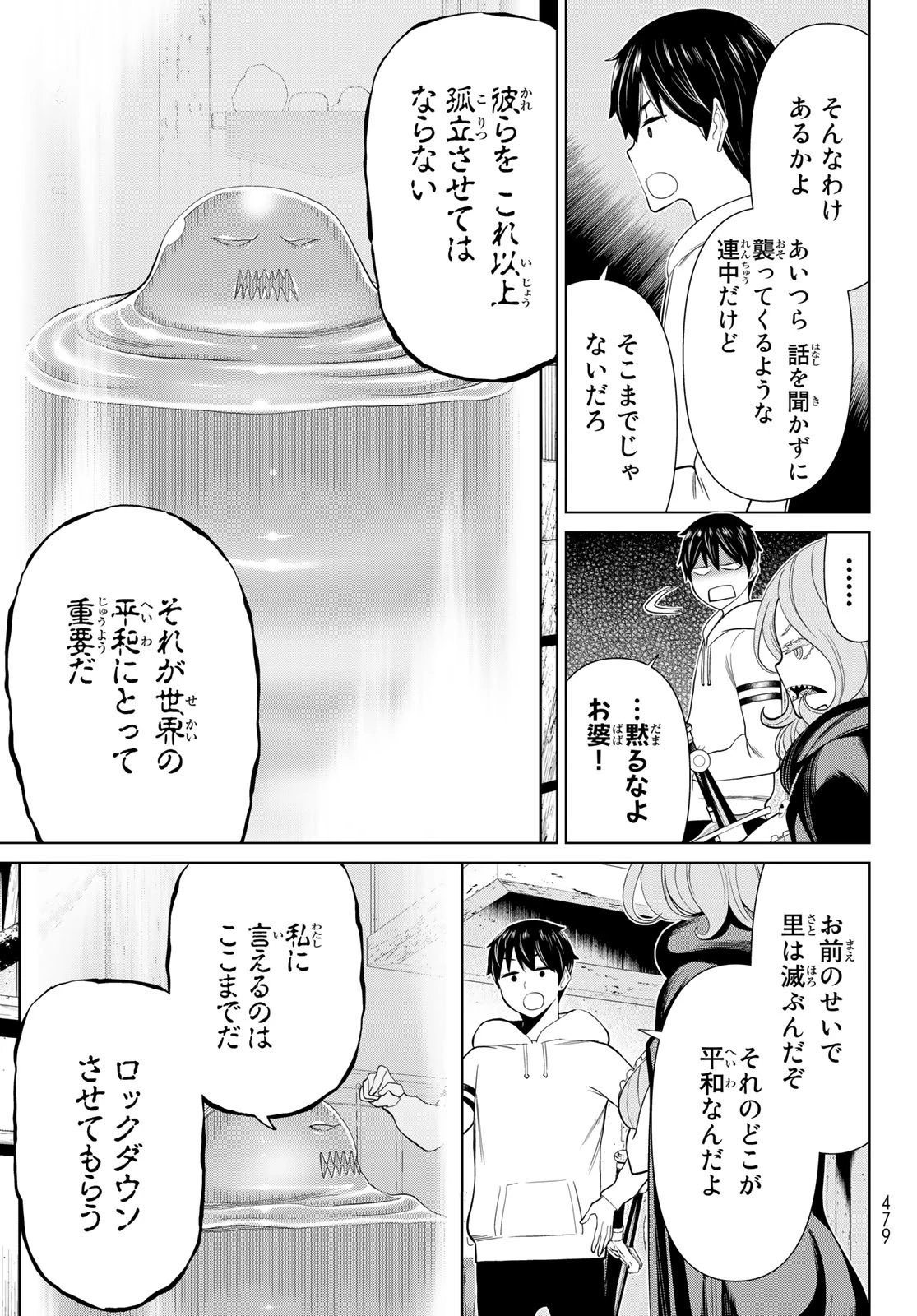 時間停止勇者 第40話 - 29