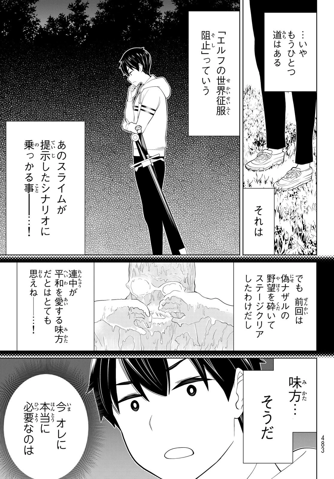 時間停止勇者 第40話 - 33