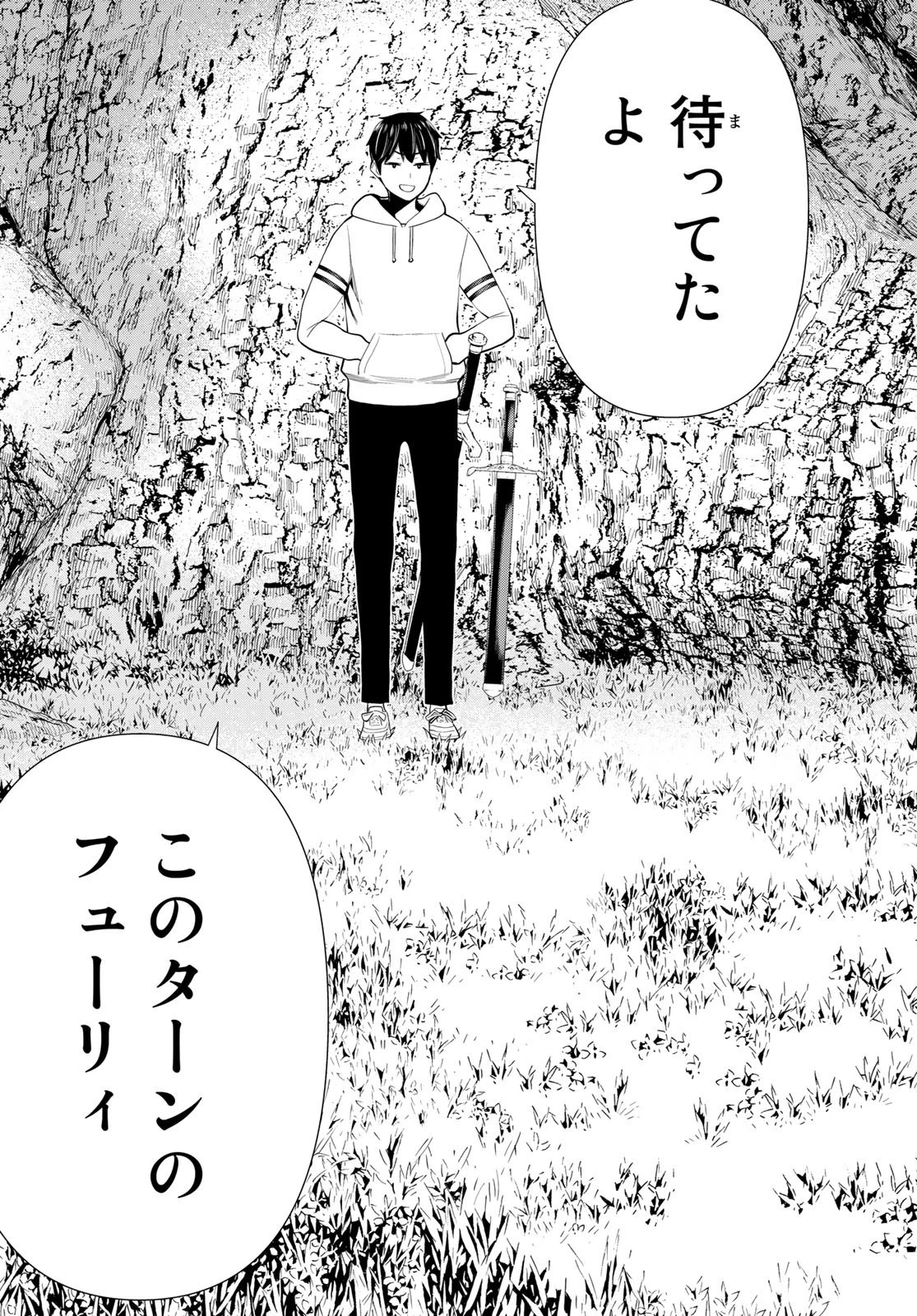 時間停止勇者 第40話 - 35