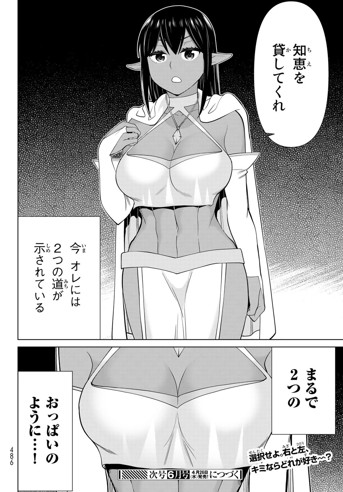 時間停止勇者 第40話 - 36