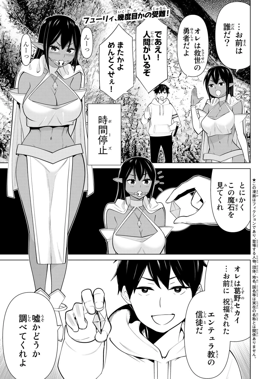 時間停止勇者 第41話 - 1