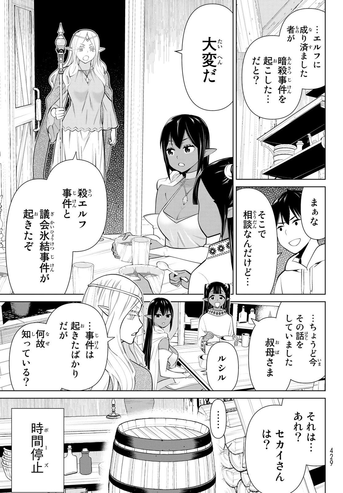 時間停止勇者 第41話 - 3