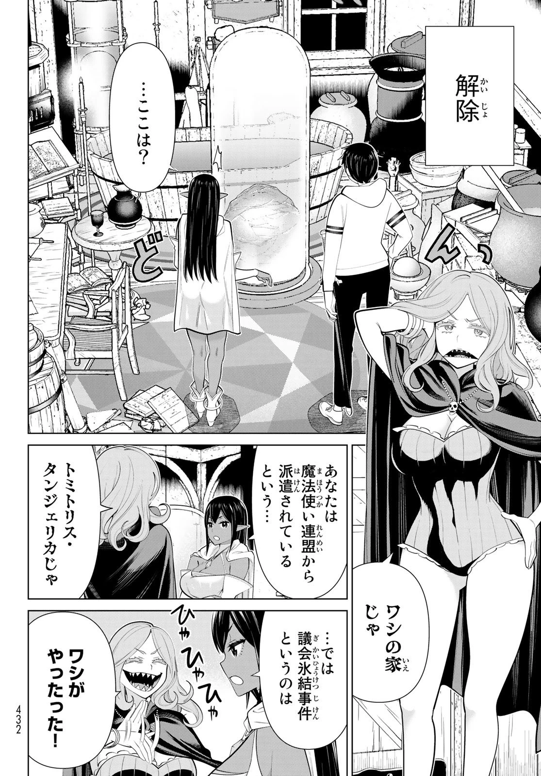 時間停止勇者 第41話 - 6