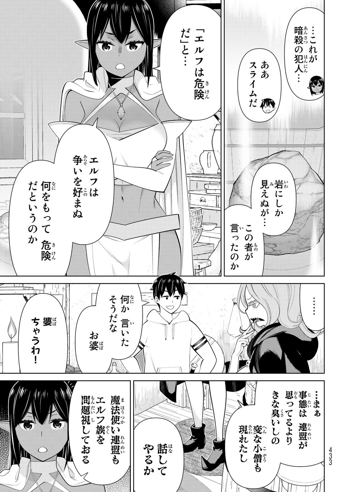 時間停止勇者 第41話 - 7