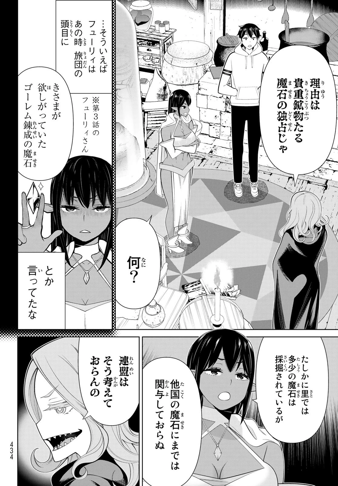 時間停止勇者 第41話 - 8