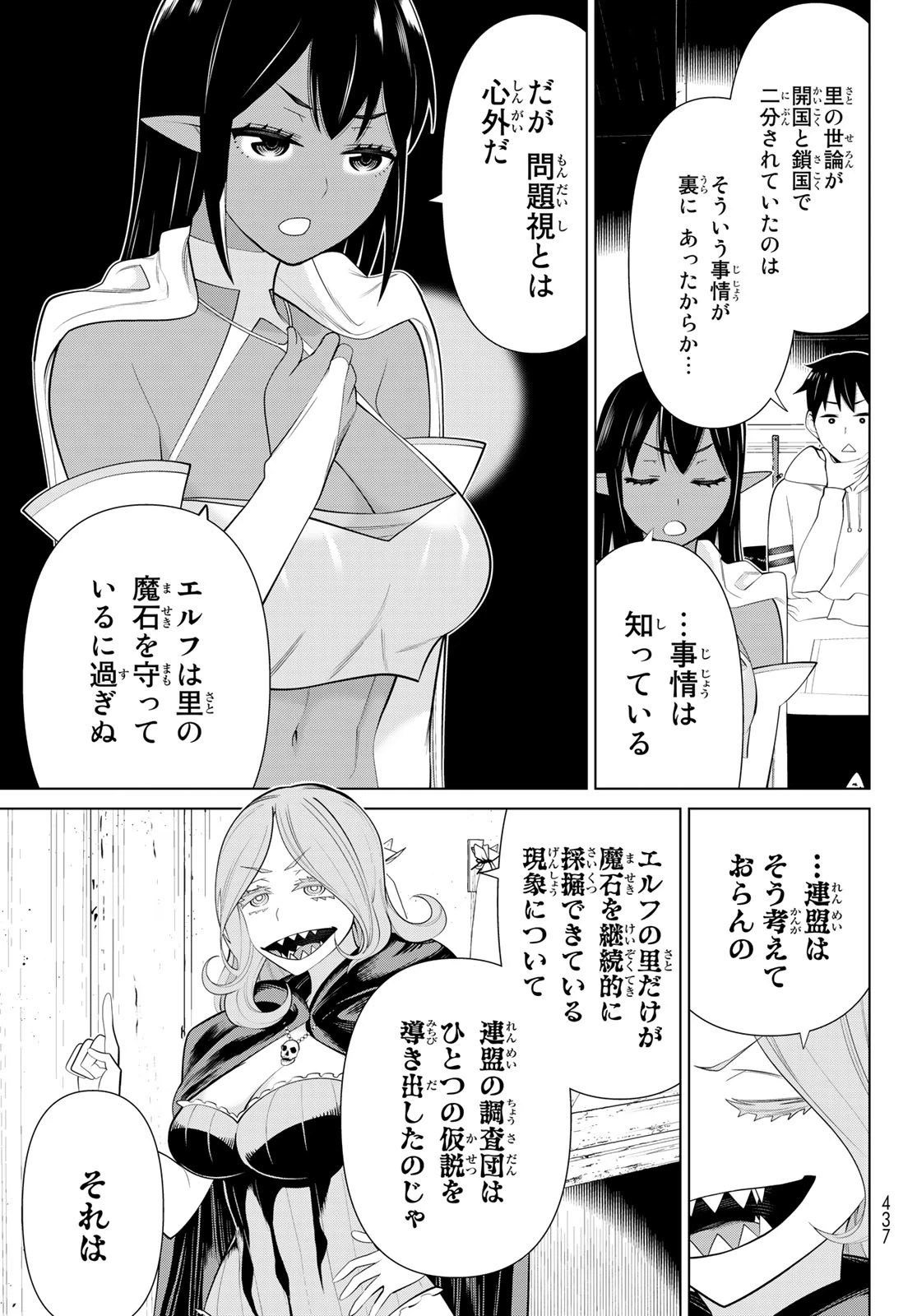 時間停止勇者 第41話 - 11