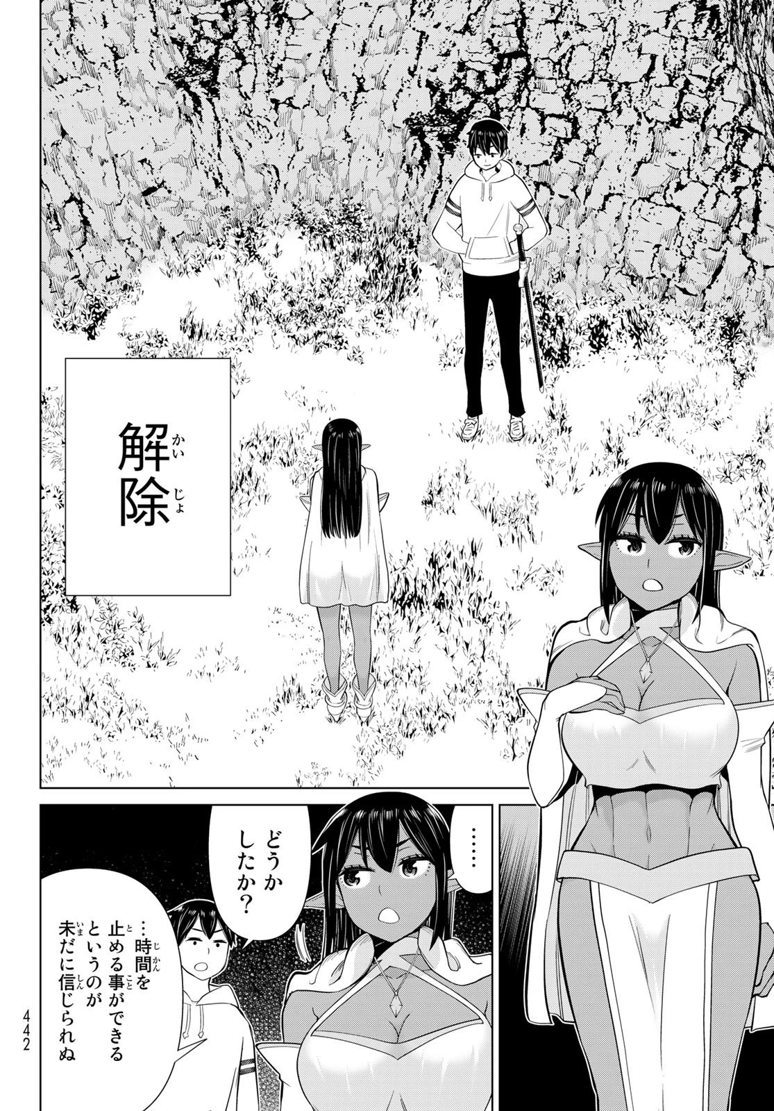 時間停止勇者 第41話 - 16