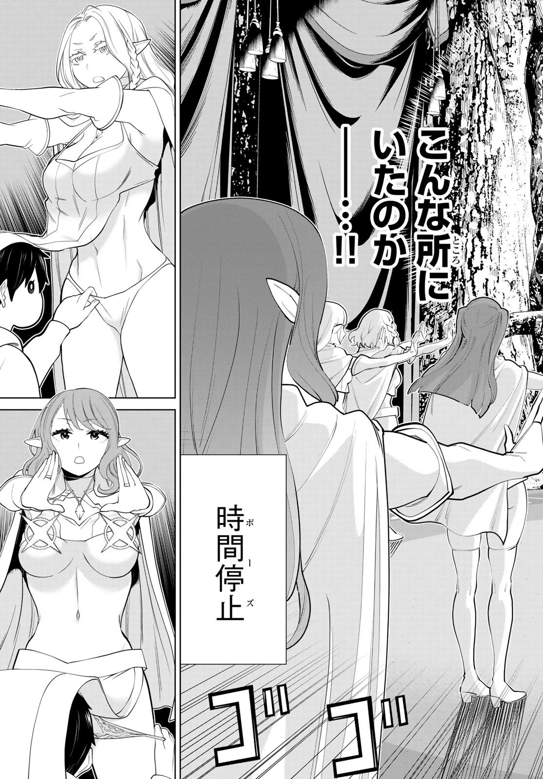 時間停止勇者 第41話 - 21