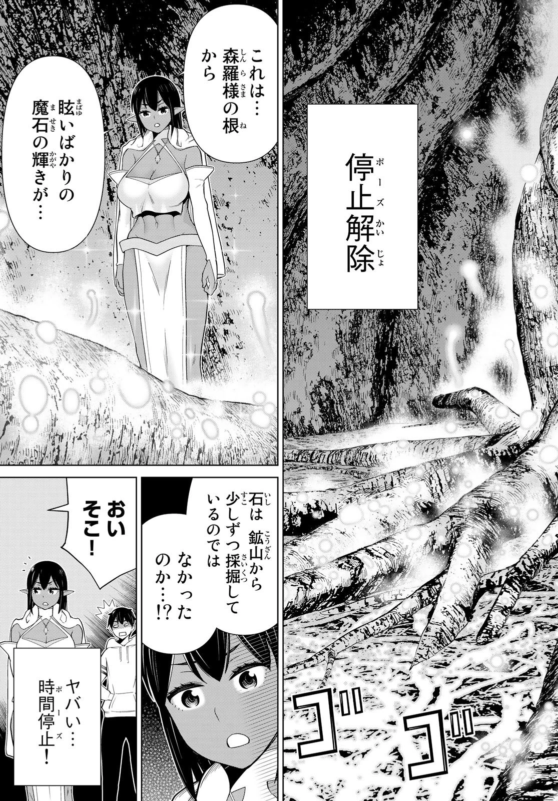 時間停止勇者 第41話 - 25