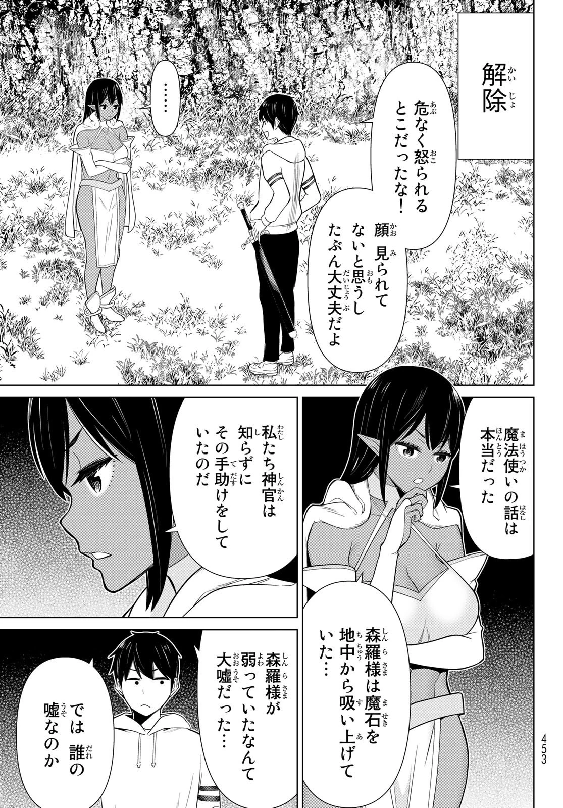 時間停止勇者 第41話 - 27