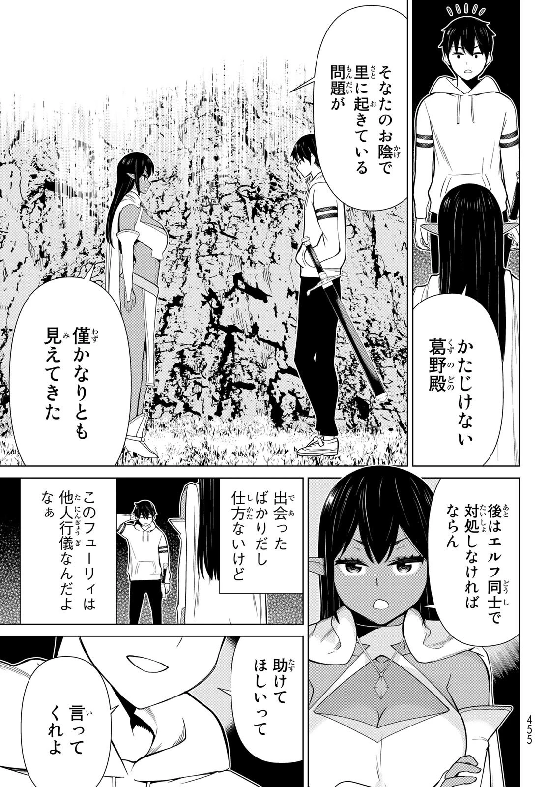 時間停止勇者 第41話 - 29