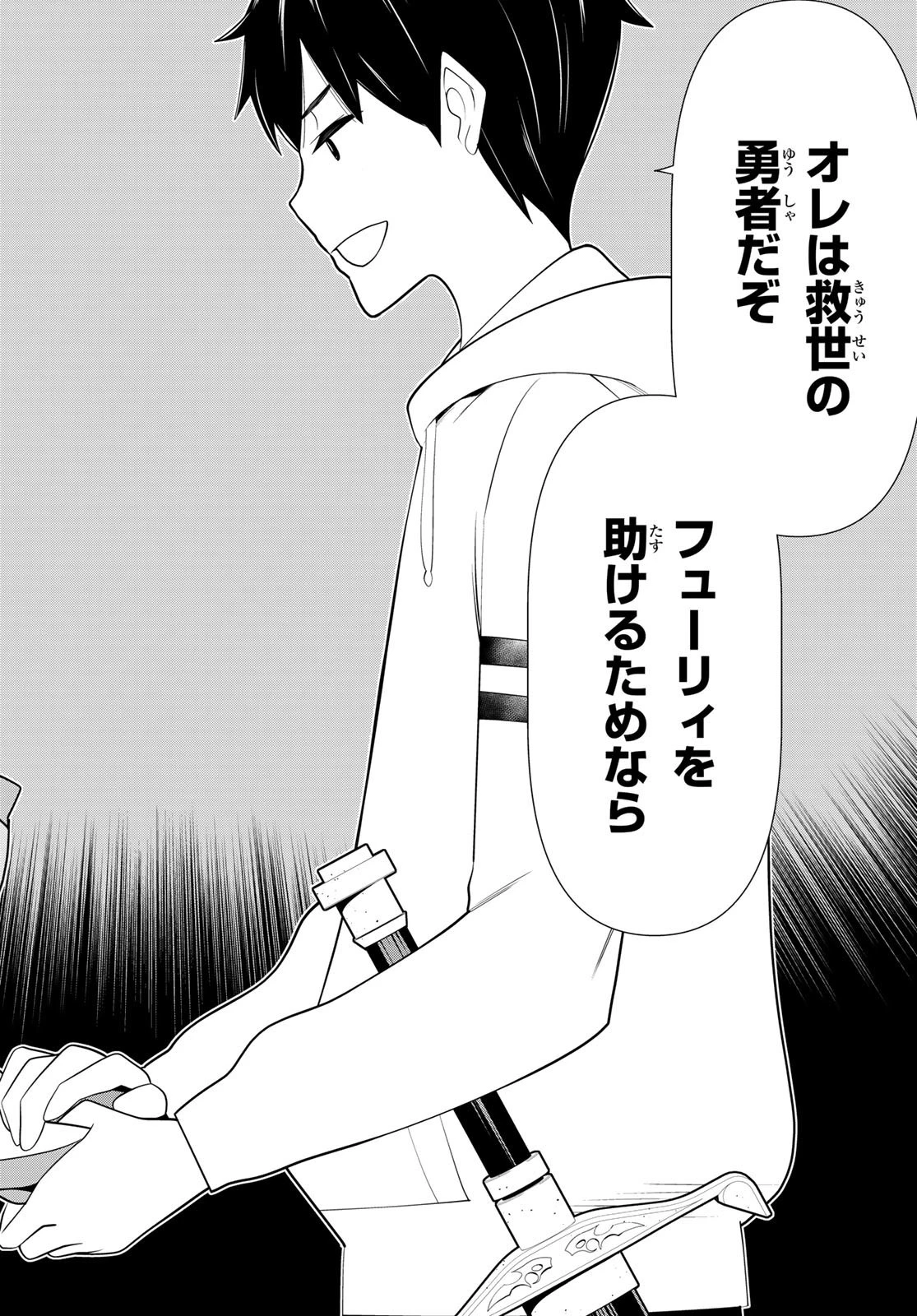 時間停止勇者 第41話 - 30