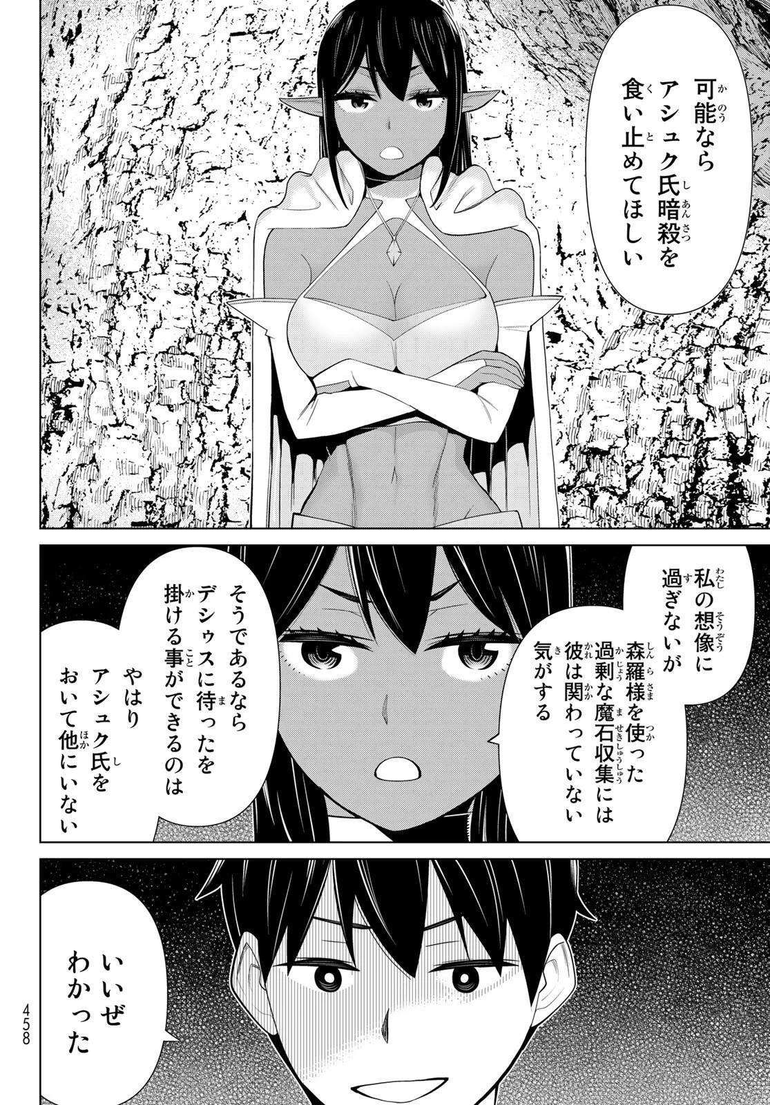 時間停止勇者 第41話 - 32