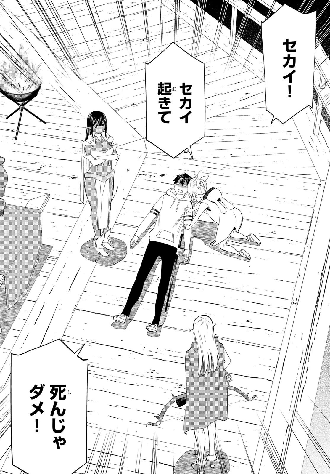 時間停止勇者 第41話 - 36