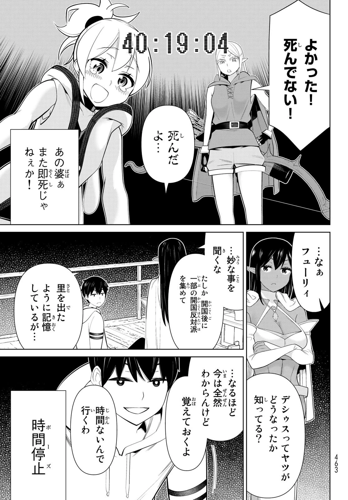 時間停止勇者 第41話 - 37