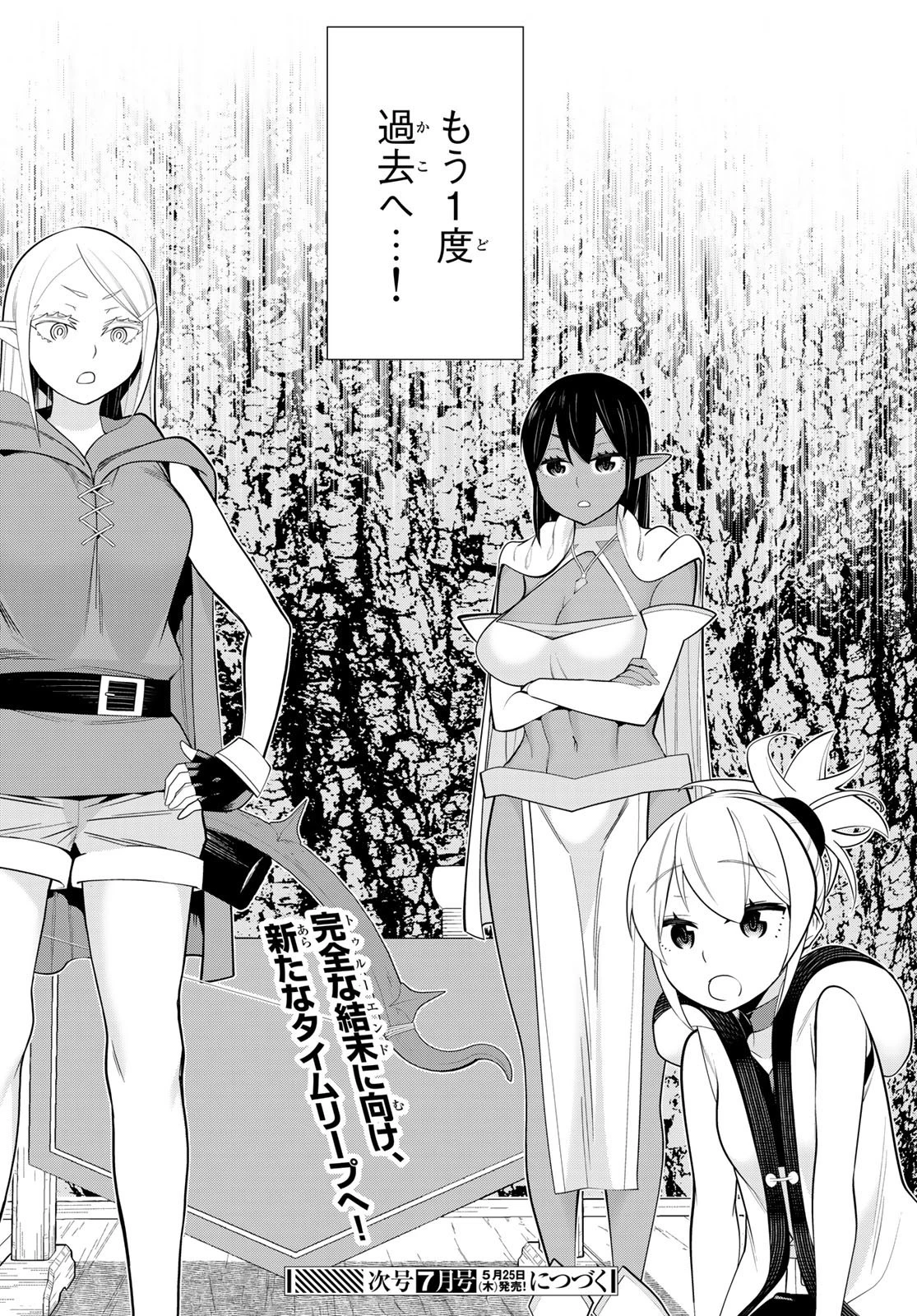 時間停止勇者 第41話 - 38