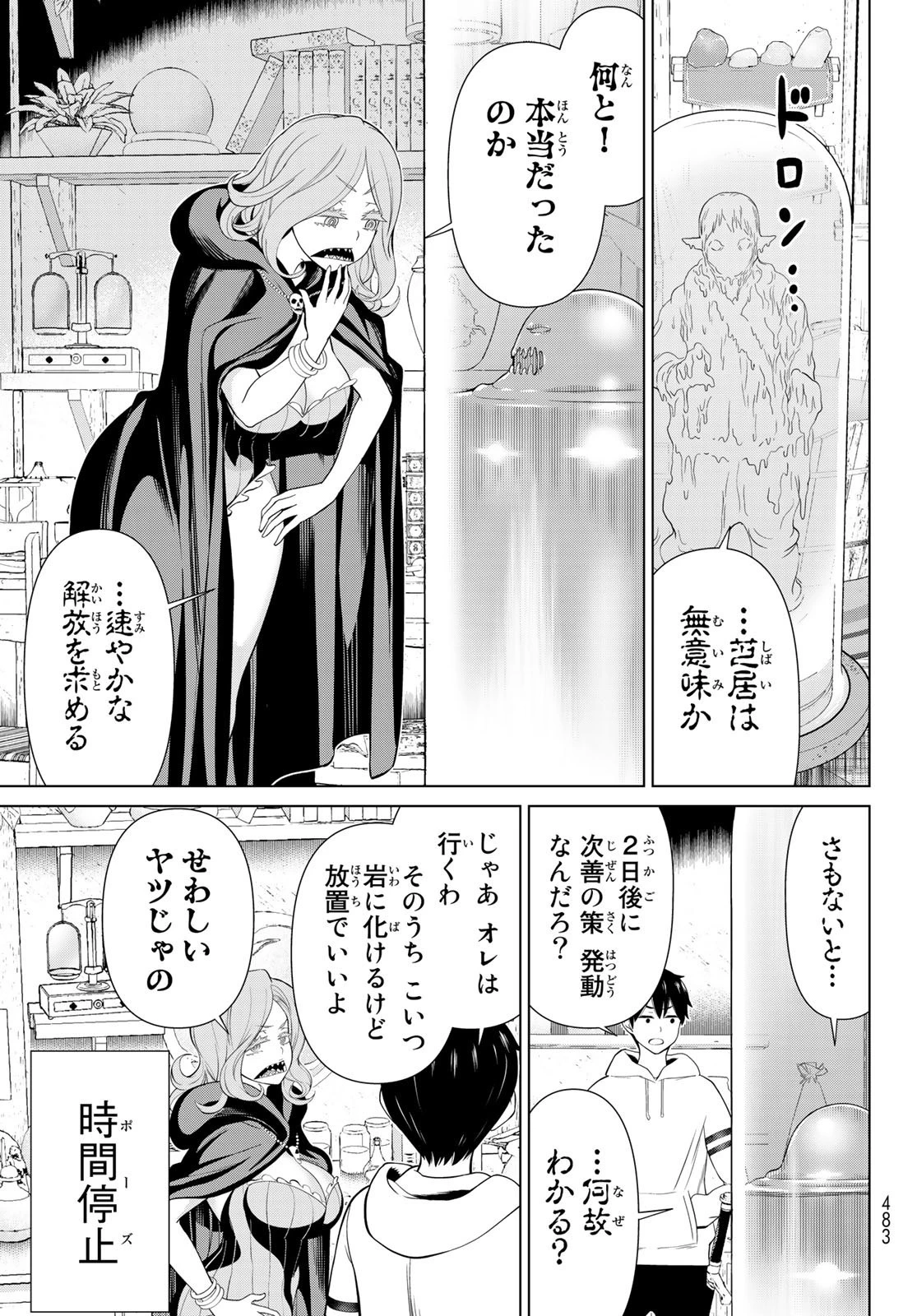 時間停止勇者 第42話 - 5