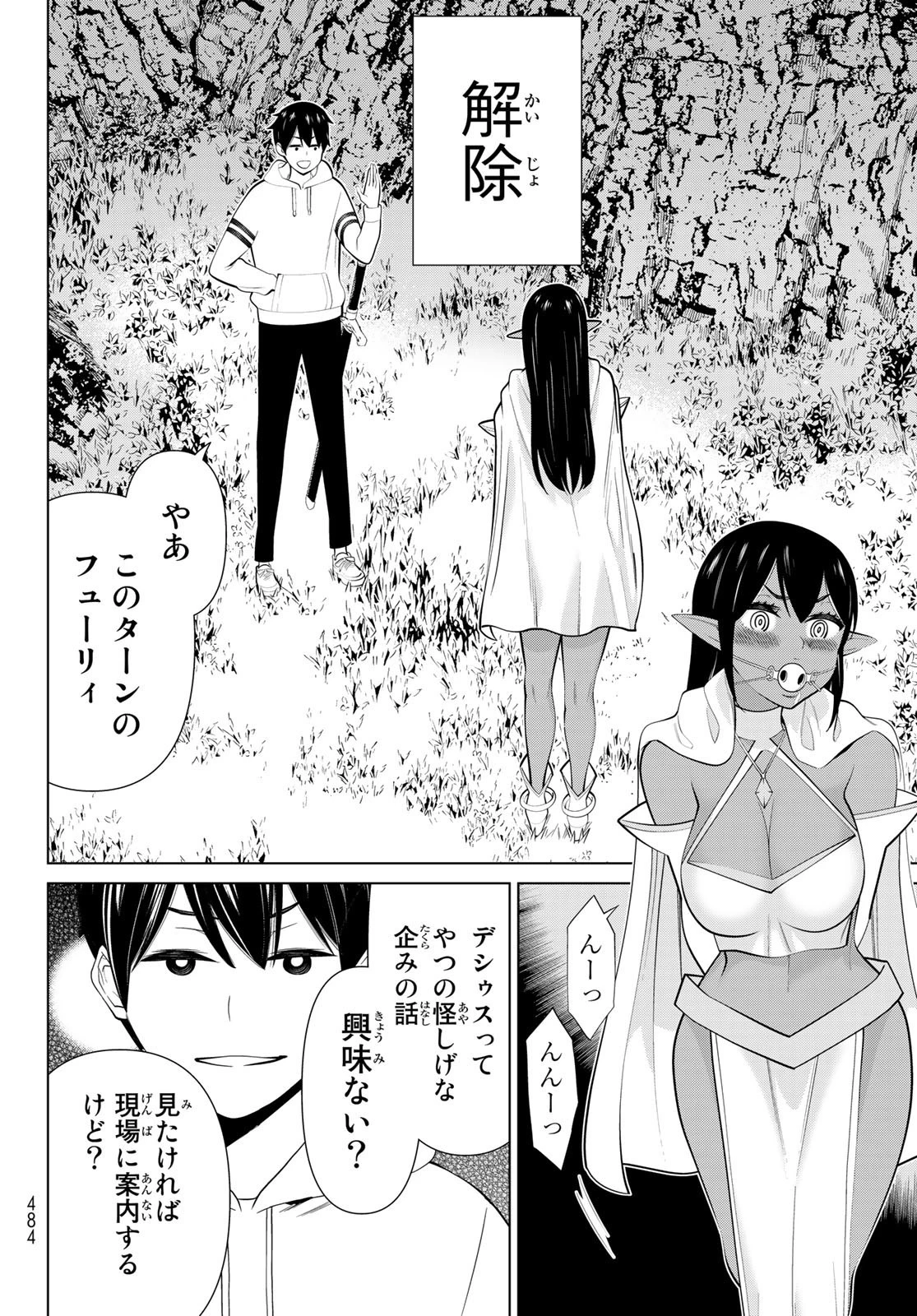 時間停止勇者 第42話 - 6