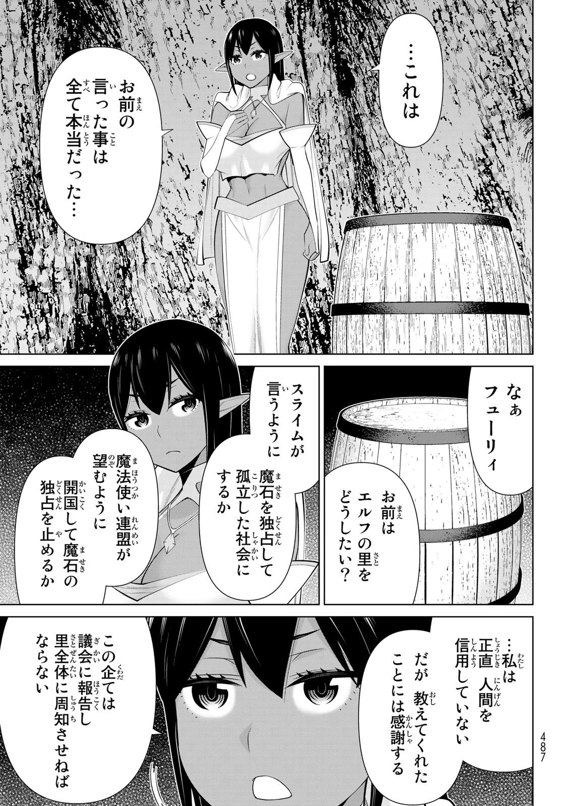 時間停止勇者 第42話 - 9