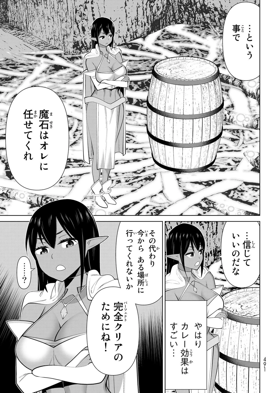 時間停止勇者 第42話 - 13