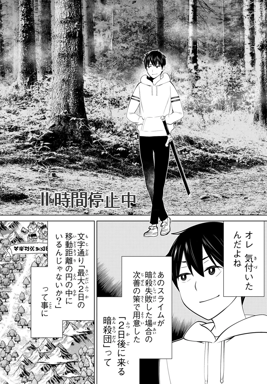 時間停止勇者 第42話 - 14