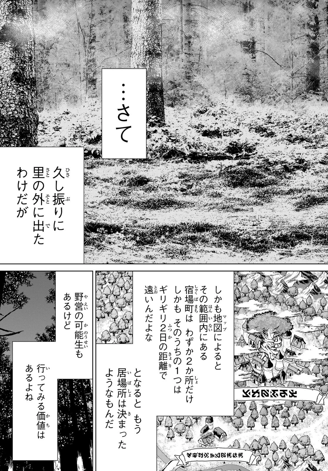 時間停止勇者 第42話 - 15