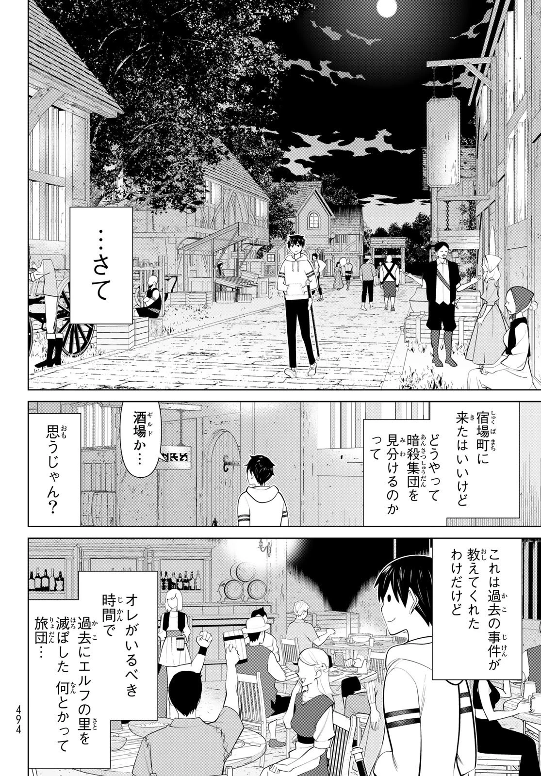 時間停止勇者 第42話 - 16