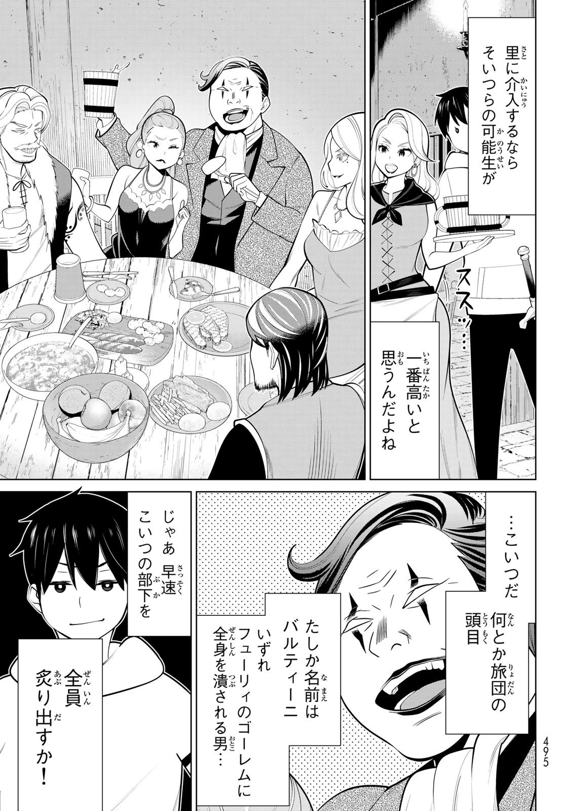 時間停止勇者 第42話 - 17