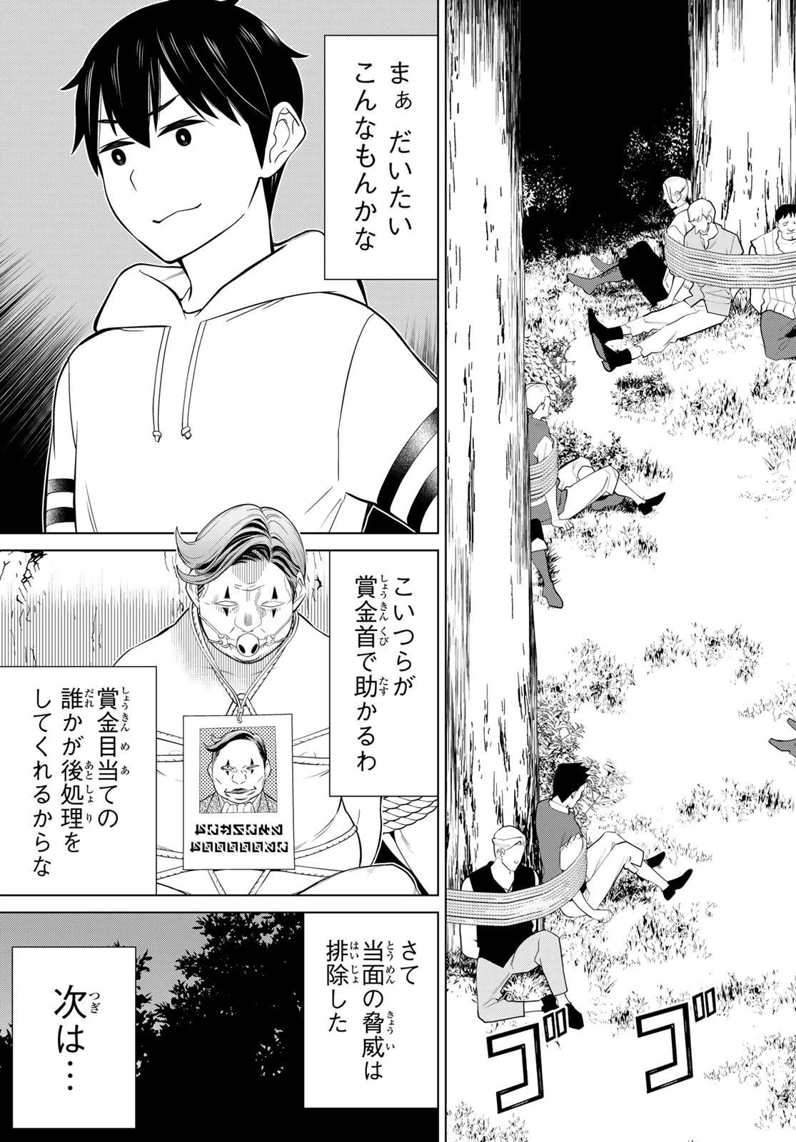 時間停止勇者 第42話 - 21