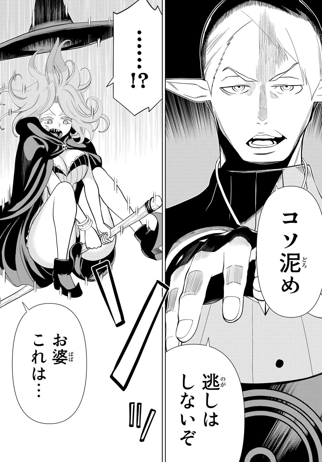 時間停止勇者 第42話 - 34