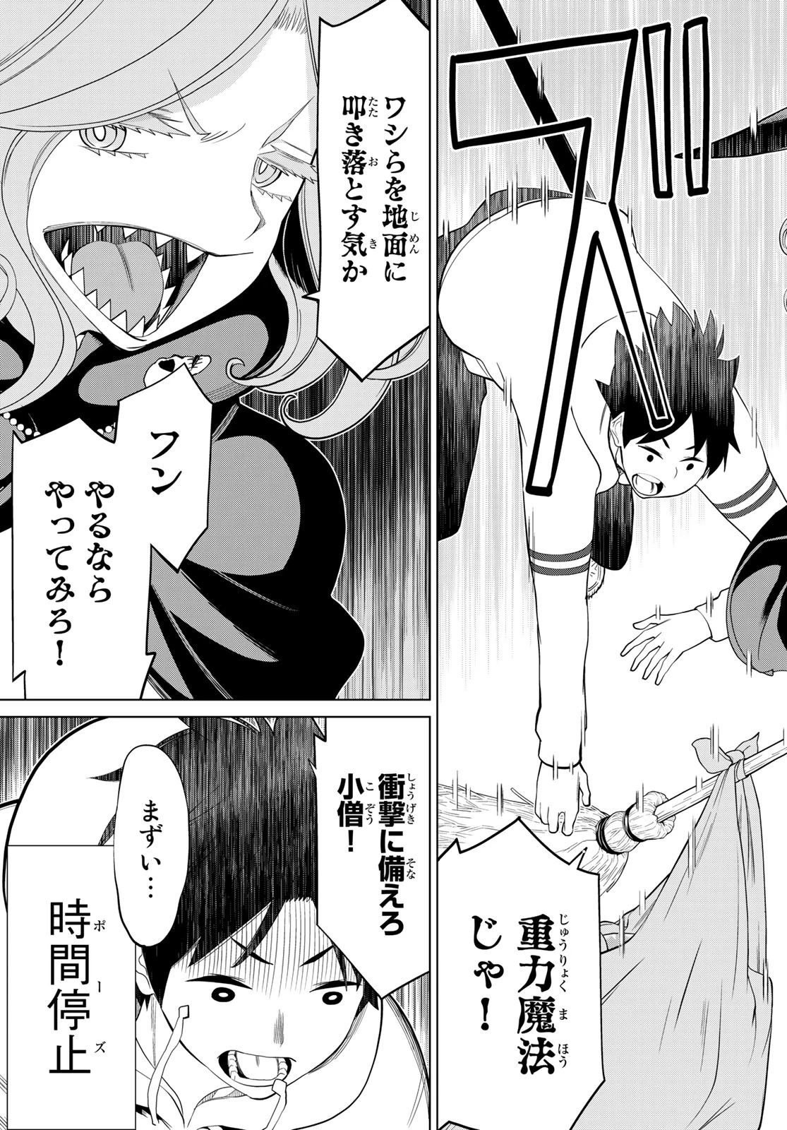 時間停止勇者 第42話 - 35