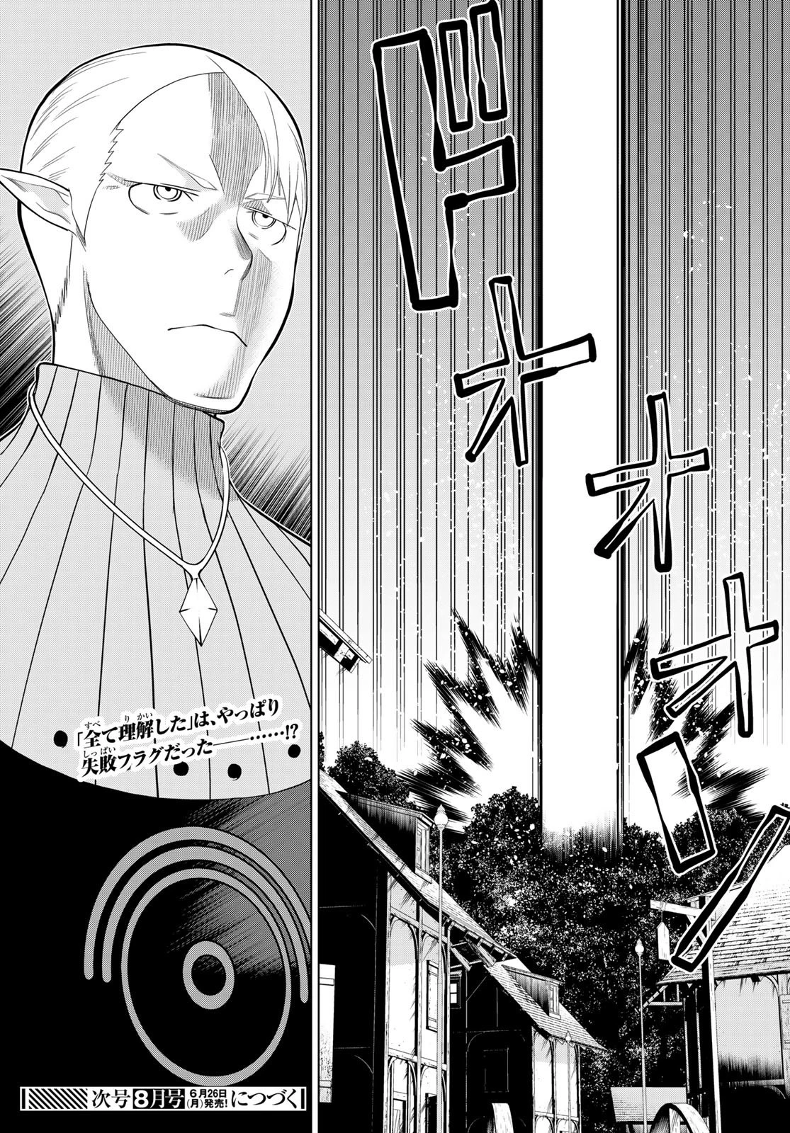 時間停止勇者 第42話 - 38