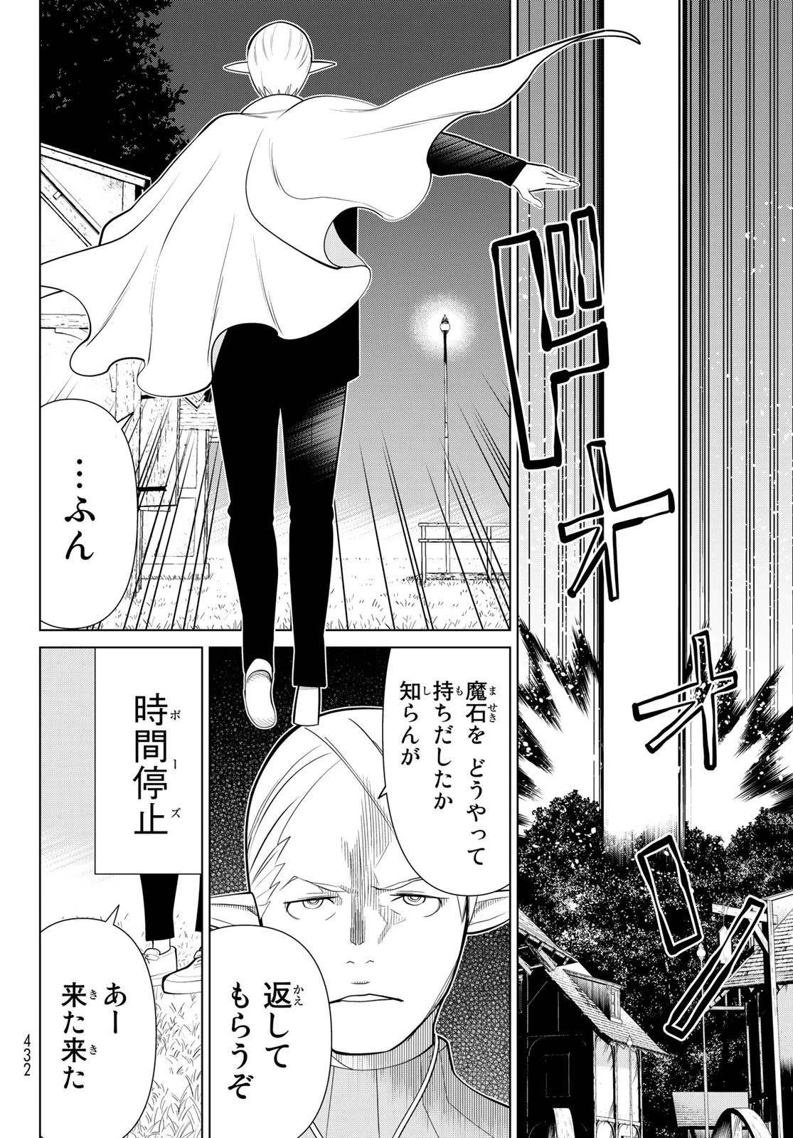 時間停止勇者 第43話 - 4