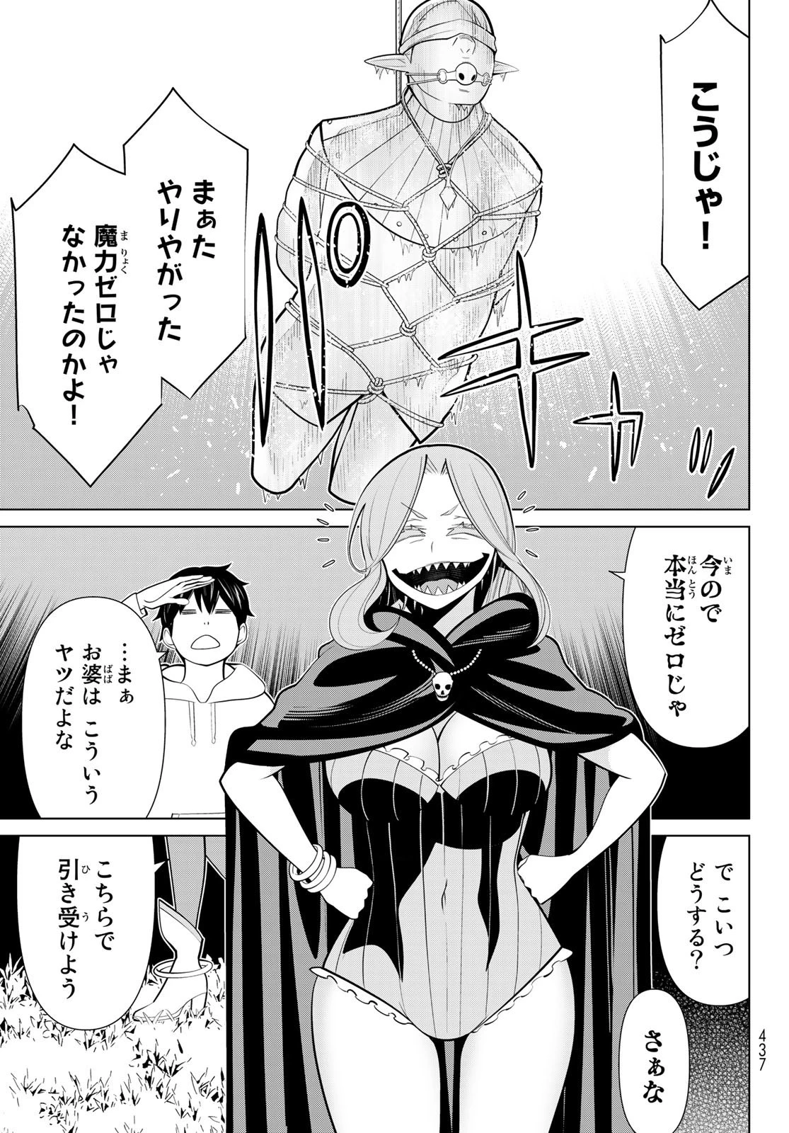 時間停止勇者 第43話 - 9