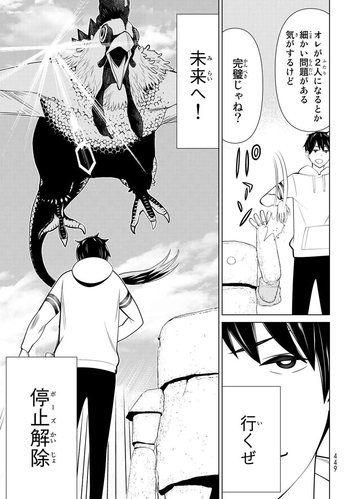 時間停止勇者 第43話 - 21