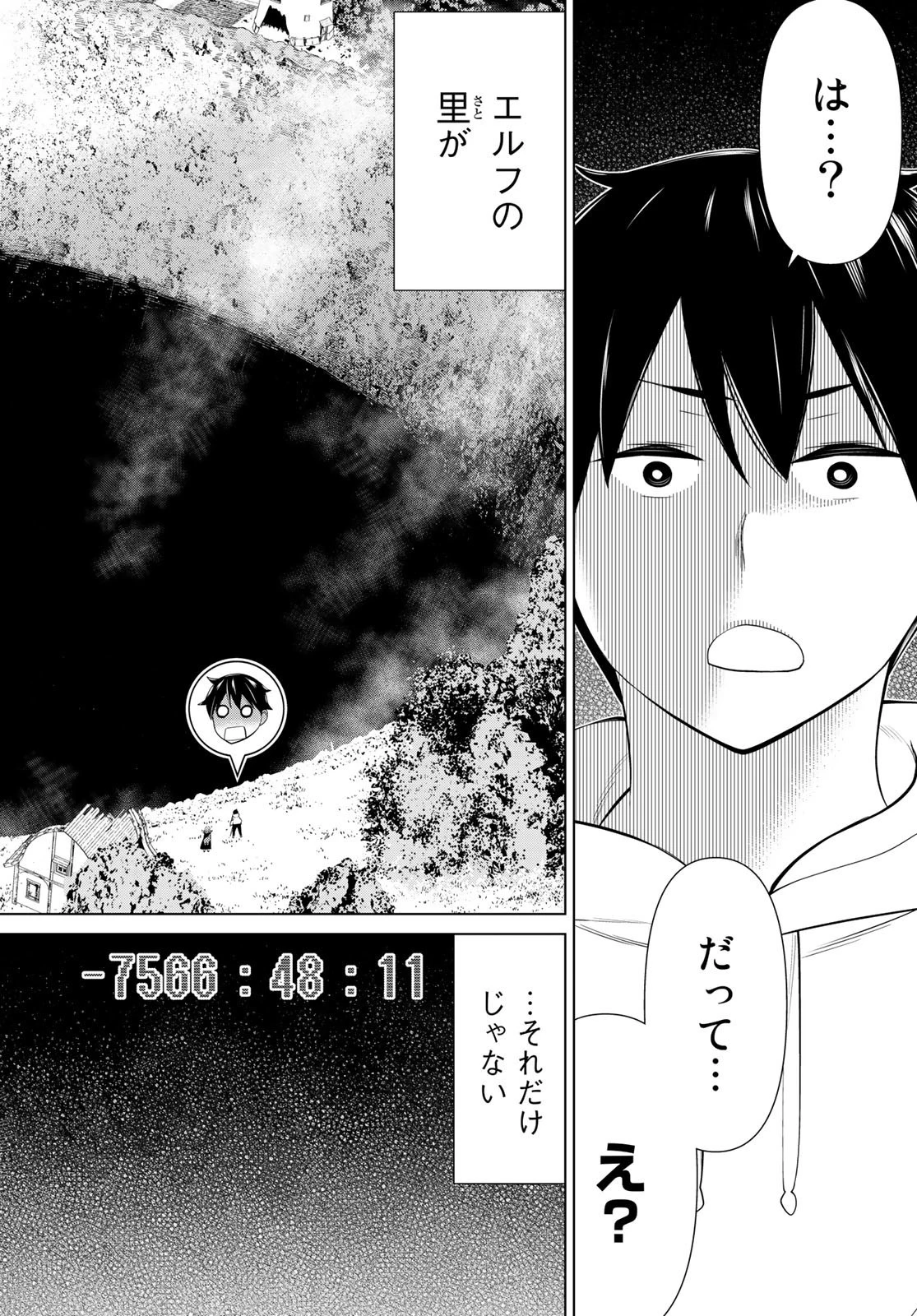 時間停止勇者 第43話 - 28