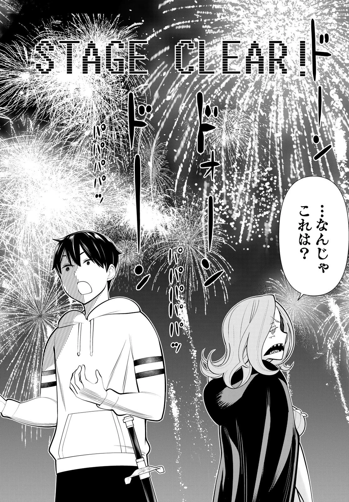 時間停止勇者 第43話 - 32