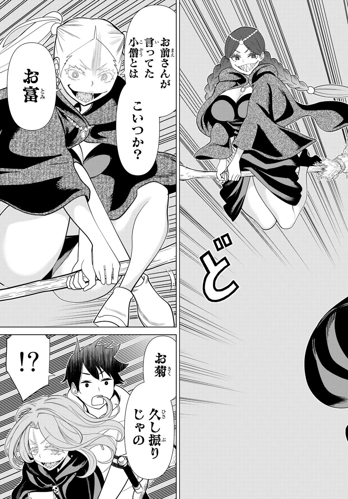 時間停止勇者 第44話 - 3