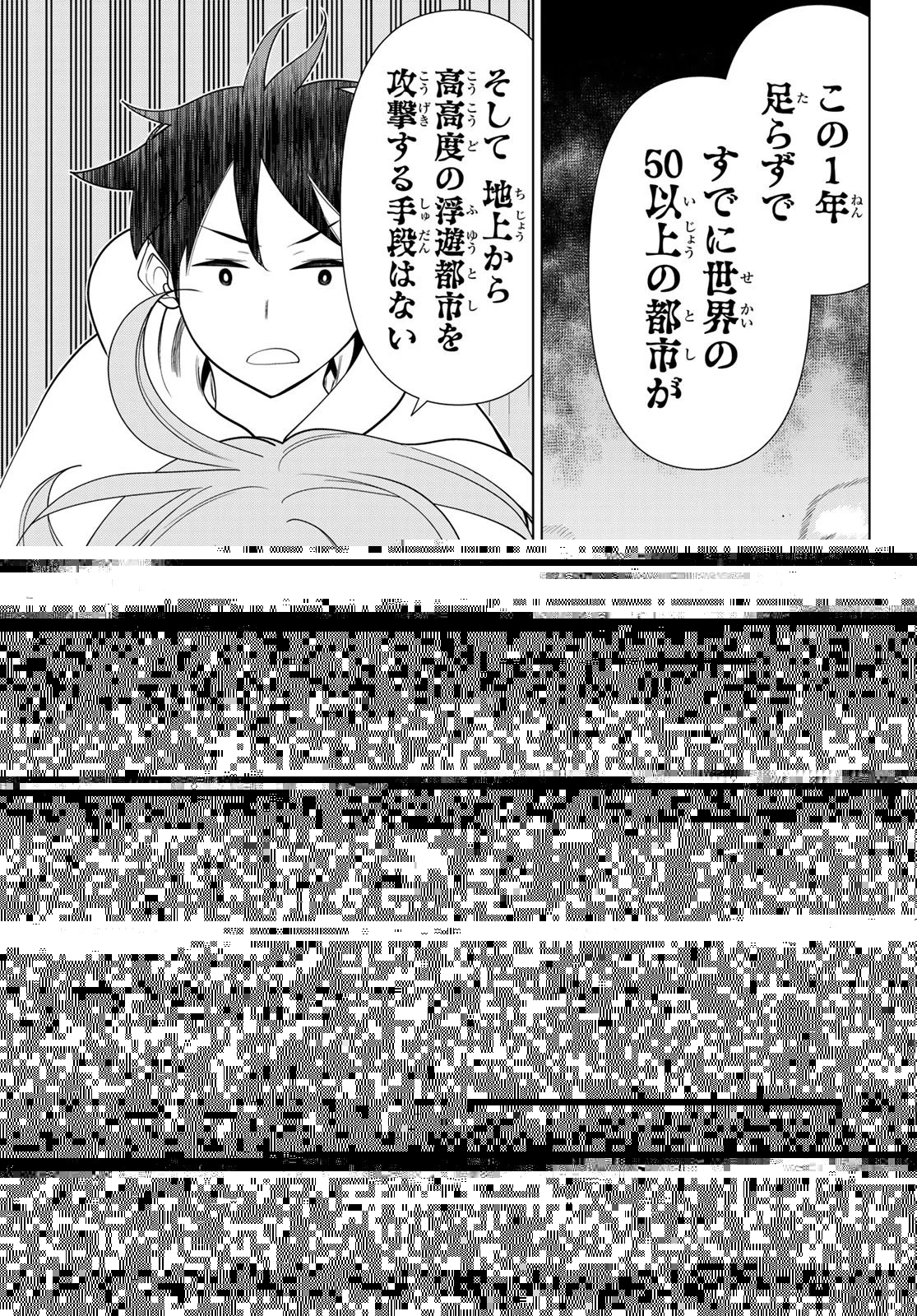 時間停止勇者 第44話 - 17