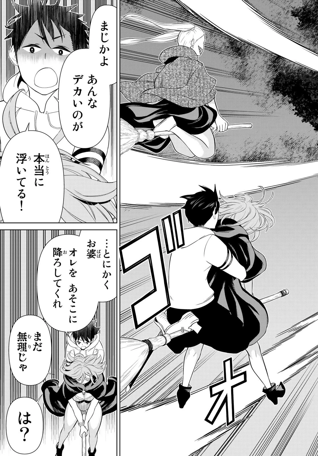 時間停止勇者 第44話 - 23