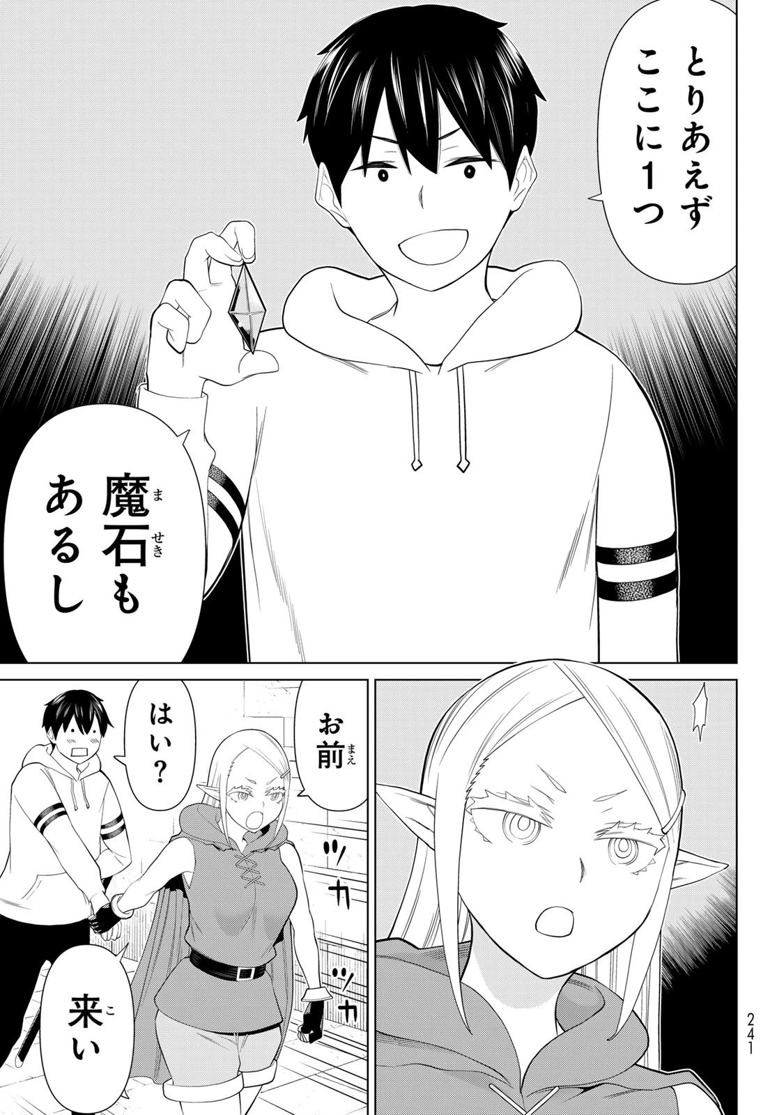 時間停止勇者 第45話 - 29