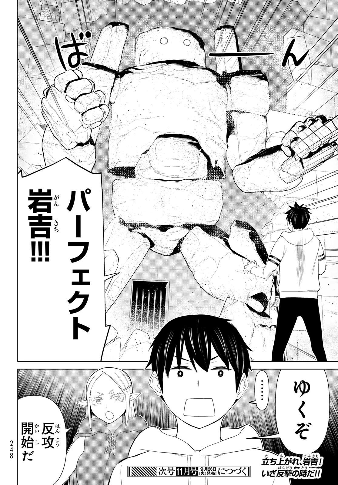 時間停止勇者 第45話 - 36