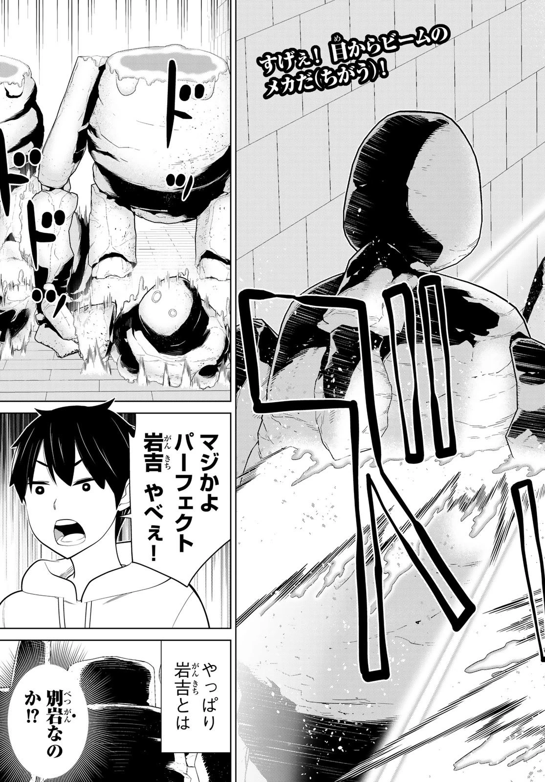 時間停止勇者 第46話 - 3